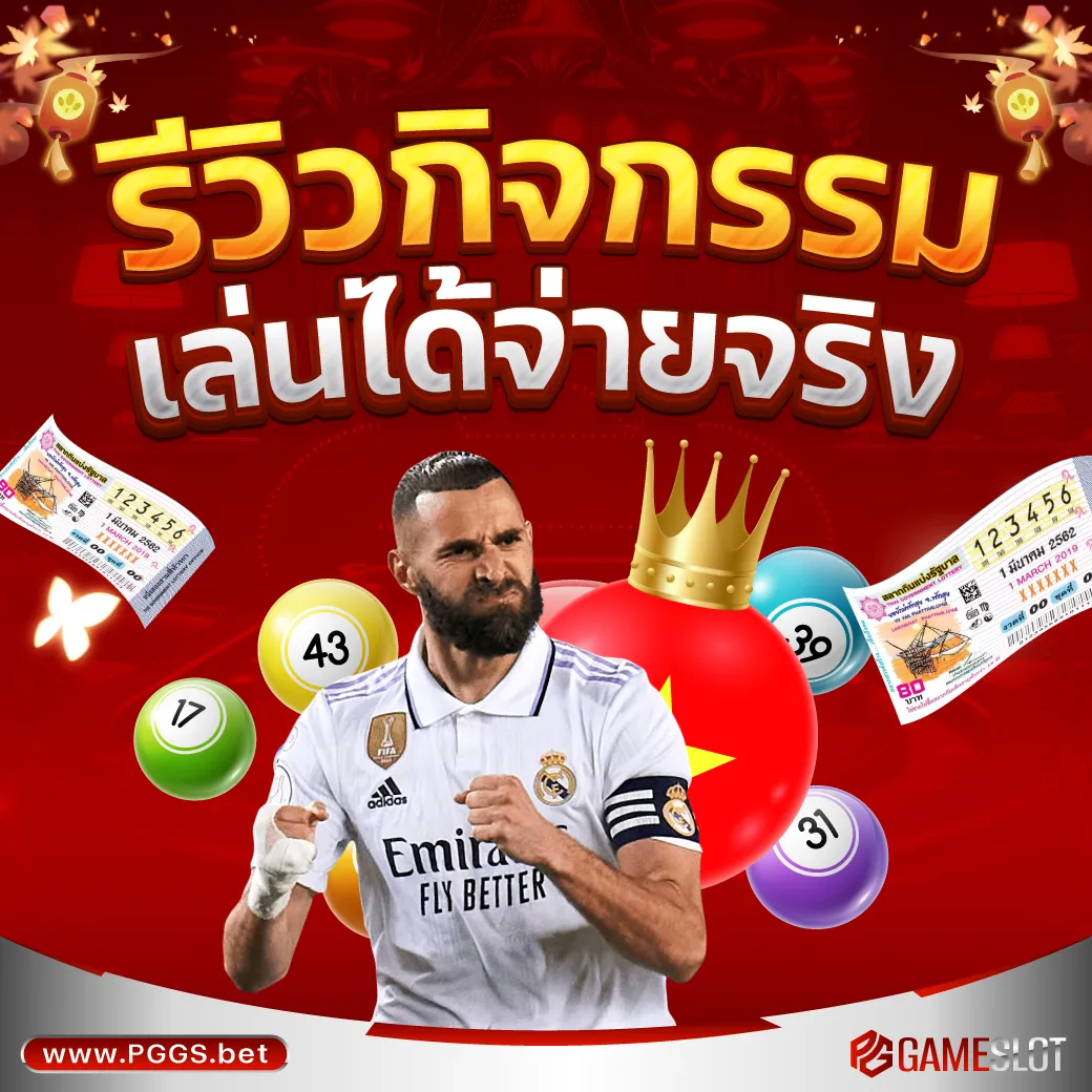 รีวิวกิจกรรม