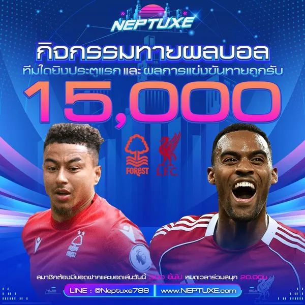ทายผลบอล น็อตติ้งแฮม ฟอเรสต์ VS ลิเวอร์พูล
