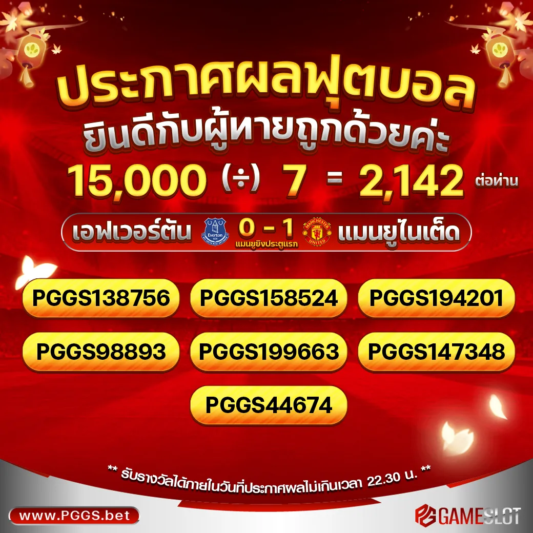 ประกาศผลฟุตบอล