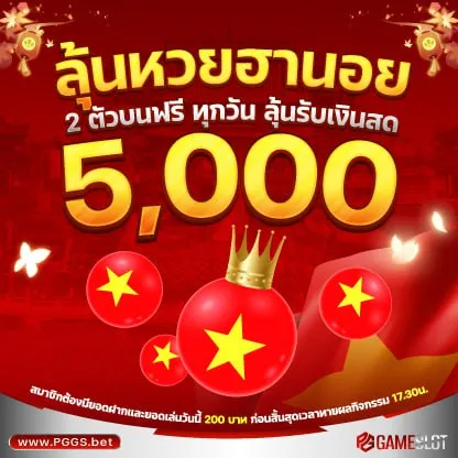 ทายผลหวยฮานอย 28/02/2026