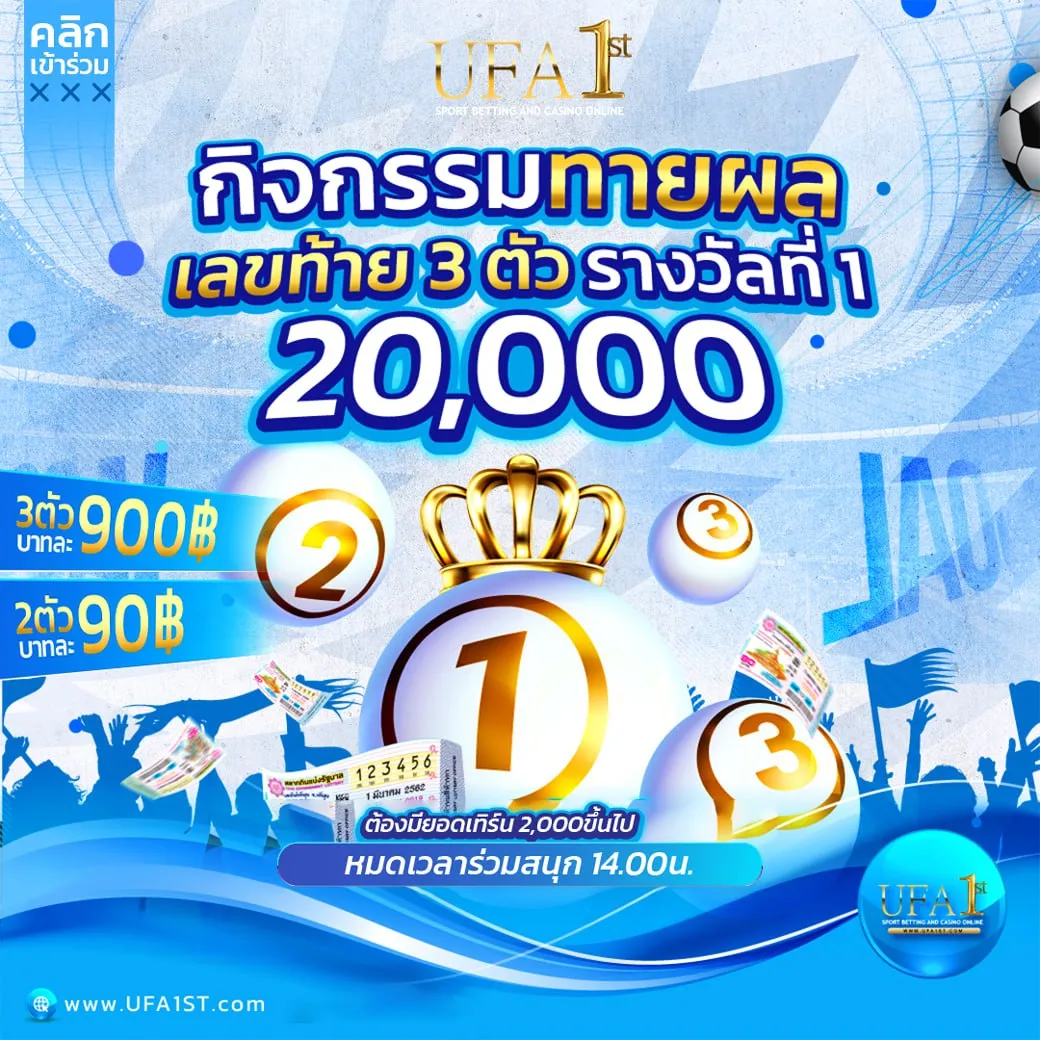 กิจกรรมเลขท้าย 3 ตัวรางวัลทที่ 1 16/03/69