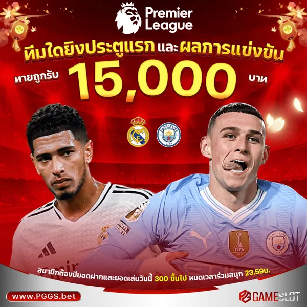 ทายผลบอล เรอัล มาดริด	VS	แมนซิตี้