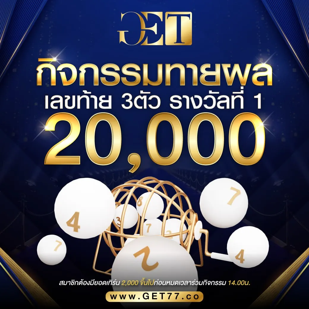 กิจกรรมเลขท้าย 3 ตัวรางวัลที่ 1 01/04/69