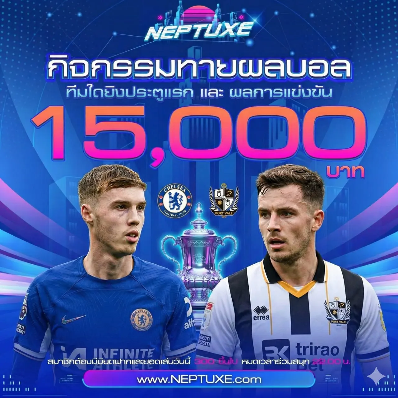 ทายผลบอล เชลซี 	VS	พอร์ท เวล