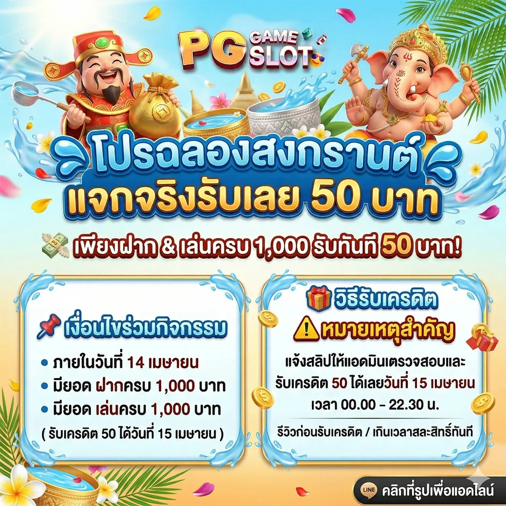 กิจกรรมสงกรานต์