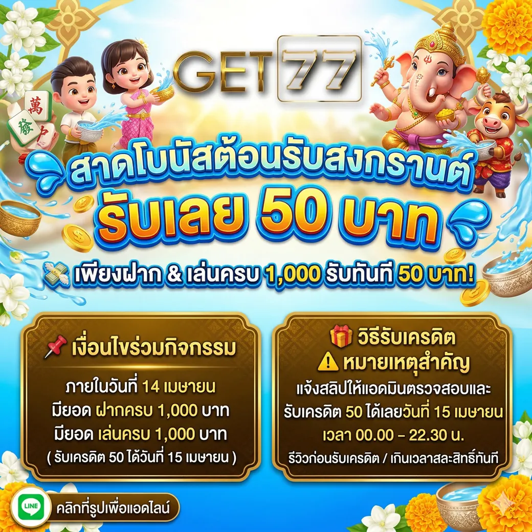 กิจกรรมสงกรานต์