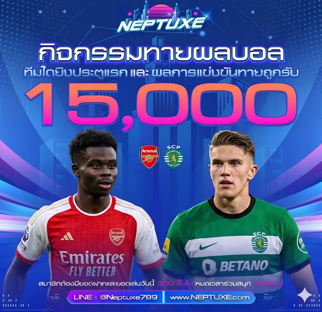 ทายผลบอล อาร์เซน่อล	VS	สปอร์ติ้ง ลิสบอน