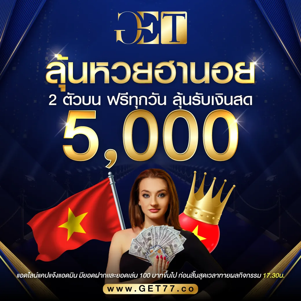 ทายผลหวยฮานอย 17/04/2026