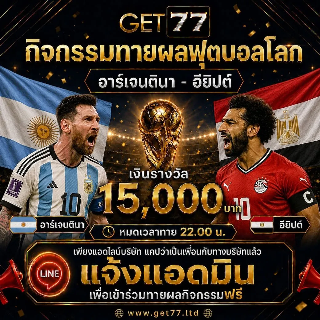ทายผลบอล อาร์เจนตินา	VS	อียิปต์