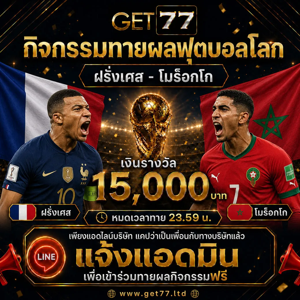ทายผลบอล ฝรั่งเศส	VS	โมร็อกโก