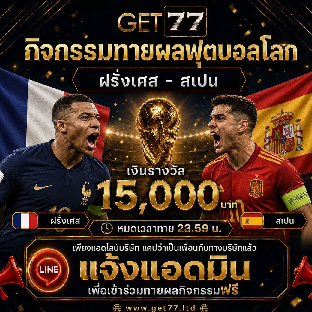 ทายผลบอล ฝรั่งเศส 	VS	สเปน