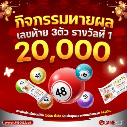 กิจกรรมเลขท้าย 3 ตัวรางวัลที่ 1 01/08/69