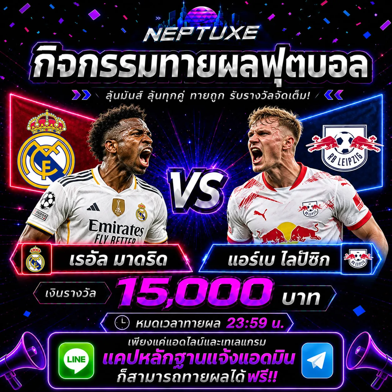 ทายผลบอล เรอัล มาดริด	VS	แอร์เบ ไลป์ซิก