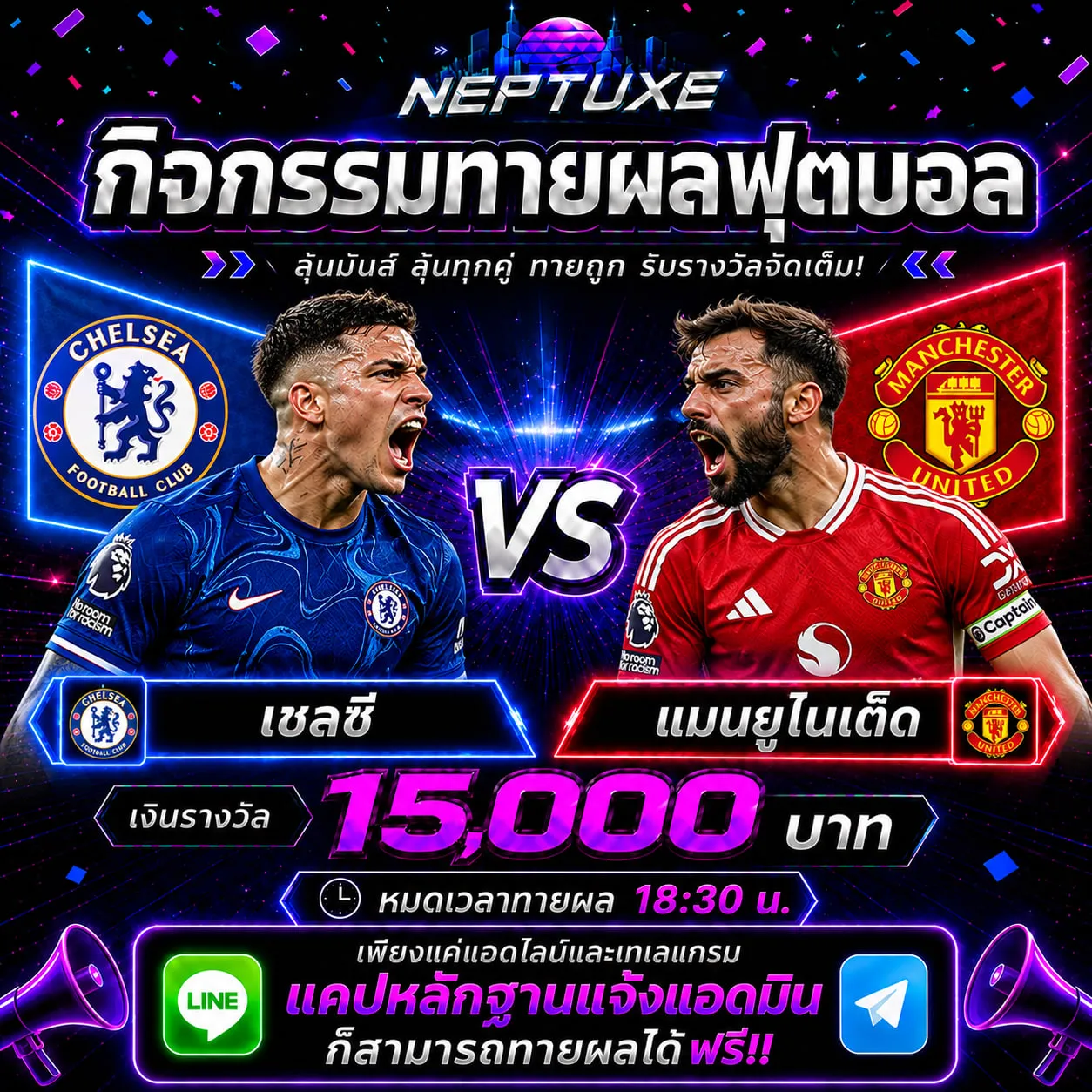ทายผลบอล เชลซี	VS	แมนยูไนเต็ด
