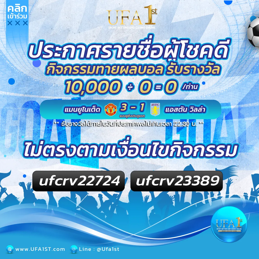 แมนยูไนเต็ด 3 - 1 แอสตัน วิลล่า