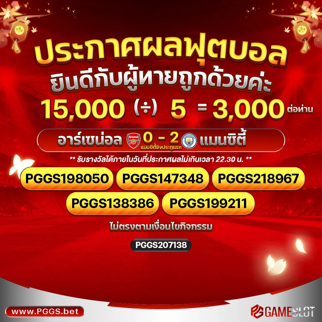 อาร์เซน่อล 0 - 2 แมนซิตี้, แมนซิตี้ยิงประตูแรก