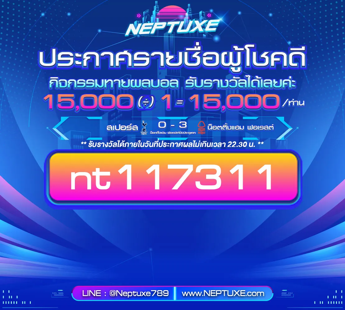 สเปอร์ส 0 - 3 น็อตติ้งแฮม ฟอเรสต์, น็อตติ้งแฮม ฟอเรสต์ยิงประตูแรก