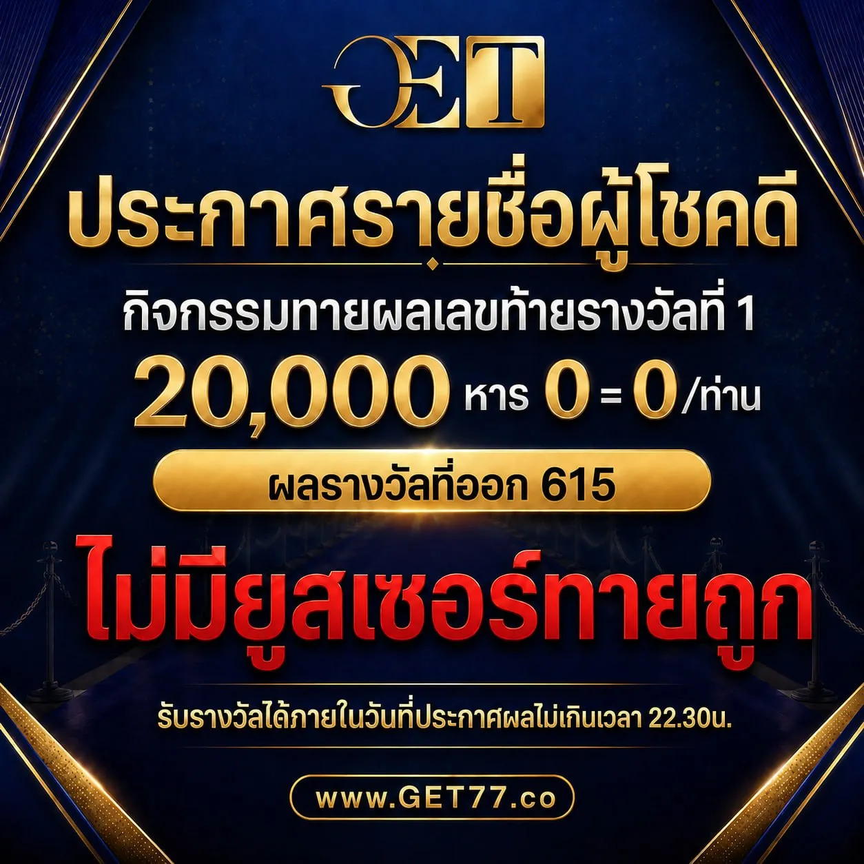 กิจกรรมเลขท้าย 3 ตัวรางวัลที่ 1 (16/08/69)