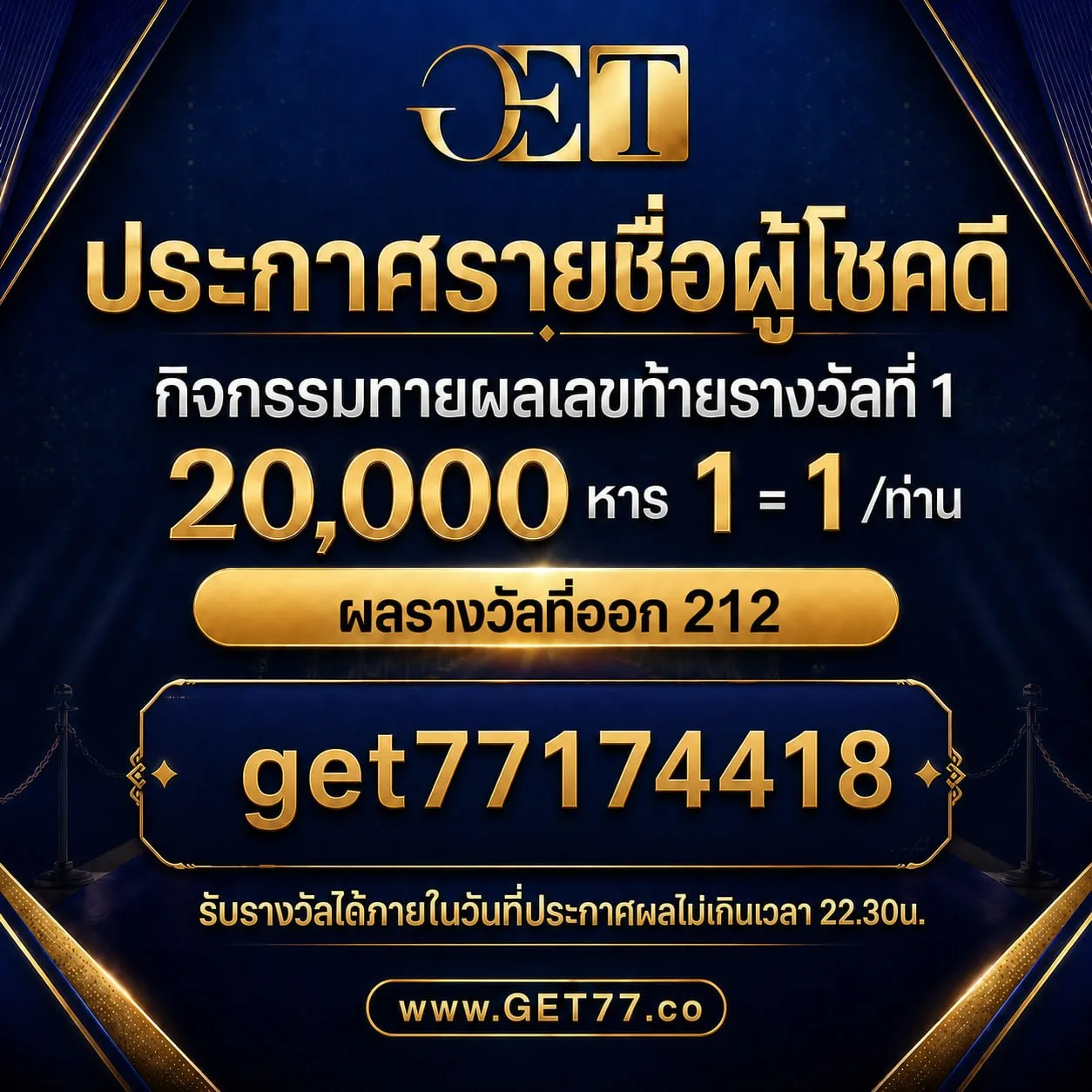 กิจกรรมเลขท้าย 3 ตัวรางวัลที่ 1 (01/09/69)